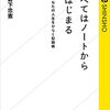 倉下忠憲『すべてはノートからはじまる　あなたの人生をひらく記録術』