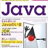 「みんなの Java 」を読んだ