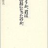 【書評】上司から熱い話を聞かされている気分になるリアルな本『そうか、君は課長になったのか』