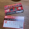磐田にオープンした家系ラーメン、力丸家。完まくのスタンプカードは袋井と共通？トッピング無料券も貰えた！