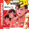 森川ジョージ先生が手術・退院してからの近況を報告　休載中の『はじめの一歩』に関しては編集部の意向で雑誌への復帰はもう少し先に