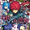 【今週の少年ジャンプ】不遇か？隠れた実力者か？激動を生き抜く『夜桜さんちの大作戦』