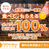 食べてお金が貰えます.国内最大級のモニター調査サービス【ファンくる】.かっちんのホームページとブログに.是非訪問して下さい.宜しく...