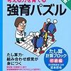 計算ブロックの問題をPythonで解いてみた。