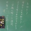 本日のかぎやっ子