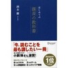 『はじめての課長の教科書』を読む