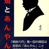 キンドル本を出版　（子規とあんやん）