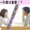 【全男性必見！】女性は男性のどこをみている？