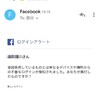 Facebookのログインの場所