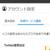 はてなブログのTwitter連携機能が面白い