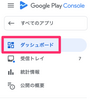 【Android】 Google Play Consoleで事前登録設定をする方法