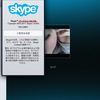 Skype for iPad がマイナーバージョンアップされてます。