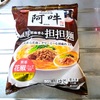 「もうラーメン屋行くの辞めた！」ローソンで購入 日清食品冷凍「阿吽監修濃厚胡麻香る担担麺」 