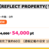 【ハピタス】不動産投資に関する面談で54,000pt(54,000円)！！！