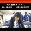 映画レビュー「なぜ君は総理大臣になれないのか」