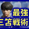WGで幅を取れ！戦術「三笘薫」の最強ポゼッションサッカーで勝利を掴め！｜eFootballドリームチーム攻略講座