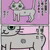 【猫4コマ】猫の脇腹に……