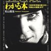 【１８０６冊目】町山智浩『映画の見方がわかる本』