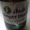 ジンジャードラフト