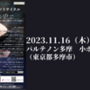 【11月16日】二宮佑己子ピアノリサイタル 霞の中で-夜霧への誘いと光のピアニズムを求めて-が開催されます。