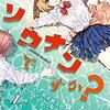 8月4日発売の注目マンガ