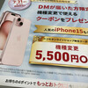 【Mac】新しいiPhoneに乗り換えたいけど、払えるかどうか微妙過ぎて悲しい