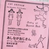 あしながおじさん