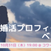 婚活パーティー気分！？プロフィールシートを書いてみる（ポッドキャスト 161回）