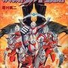 ウルトラマンのコミカライズ