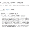 Appleがエクスプレス交換サービスで確保したクレジットカードの枠を返してくれない件について