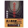 ○過負荷都市を読む