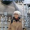 朝日新聞社『週刊司馬遼太郎8』