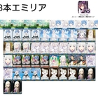 WS】リゼロ 8本エミリア - 芝のブログ