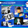 TVアニメーション20年史