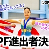 【JGPアルメニア】「麻央ちゃん無双❤︎」島田選手の圧巻の優勝！そしてJGPファイナル進出者決定♪