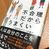 お金が絡まない方が人は熱心に働くものである。