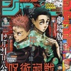 2022年2号の週刊少年ジャンプ巻末コメント
