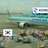 大韓航空B777-300ER搭乗記　東京/成田―ソウル/仁川
