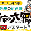 タイザン5先生の新作が「週刊少年ジャンプ」11/14発売50号から連載開始!!