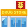 【開店】ドラッグストアコスモスが茨城県常総市水海道にオープン予定！