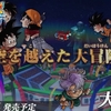 ヤム飯が復活！パン×ビーデルも！3DS ドラゴンボールフュージョンズのフリーダム過ぎるシステムが公開！