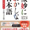 【時事】「なんなら」って言葉の使い方が妙に気になる