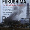 実録 FUKUSHIMA　アメリカも震撼させた核災害