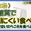 【まとめ】低糖質で太りにくい食べ物　お腹が空いたらこれを食べよう！