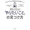 【悲報】40歳のおっさん、いまだに自分がやりたいことがわからない。