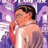 2026年4月コミックス新刊情報(4月6日～11日）。『寿司職人『児島 渡』: ~寿エンパイア番外編~』、『ローワライ』1巻、『澱の中』最終5巻など