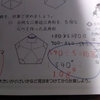 小４長女 算数 図形の角②(予習)