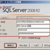 SQL Server 2008 R2 Management Studio から SQL Azure へ接続するには