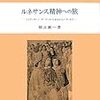 愛欲と哲学のあいだの人間　根占「ジョヴァンニ・ピーコの『演説』考」