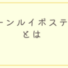 グリーンルイボスティーとは